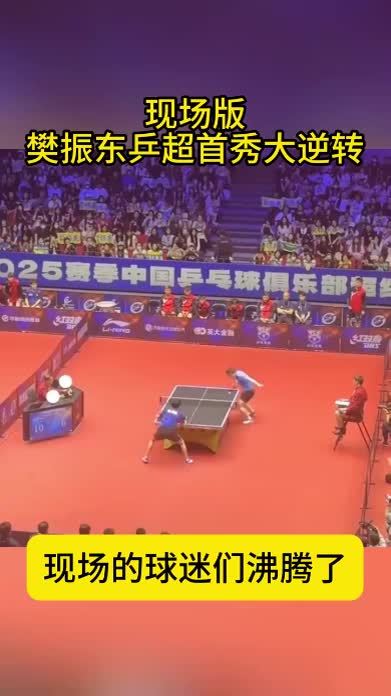 赛场上惊现战绩逆转，球迷掌声不断