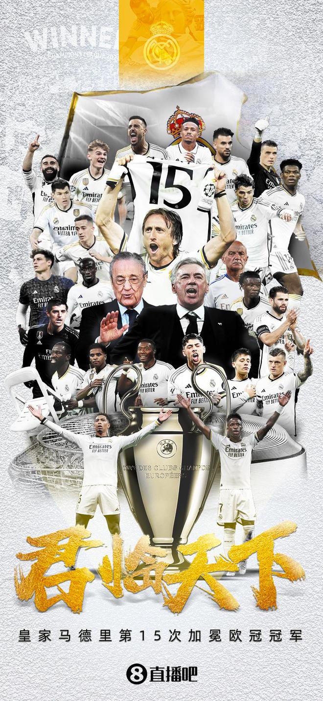 皇家马德里再次夺冠，创下历史
